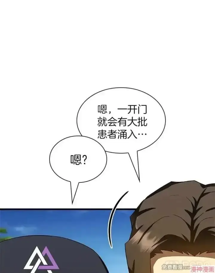 漫画《AI神医的诞生》第100话第18张图