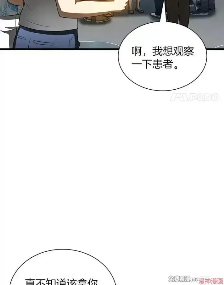 漫画《AI神医的诞生》第100话第21张图