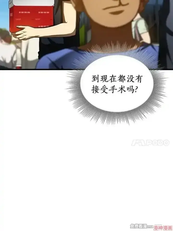 漫画《AI神医的诞生》第100话第24张图