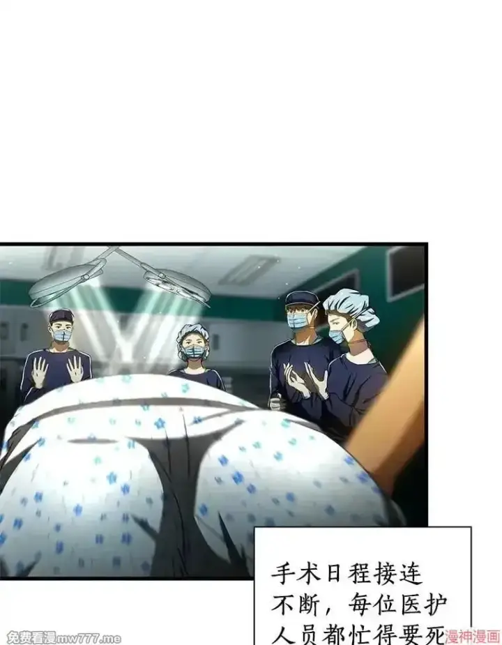 漫画《AI神医的诞生》第100话第42张图