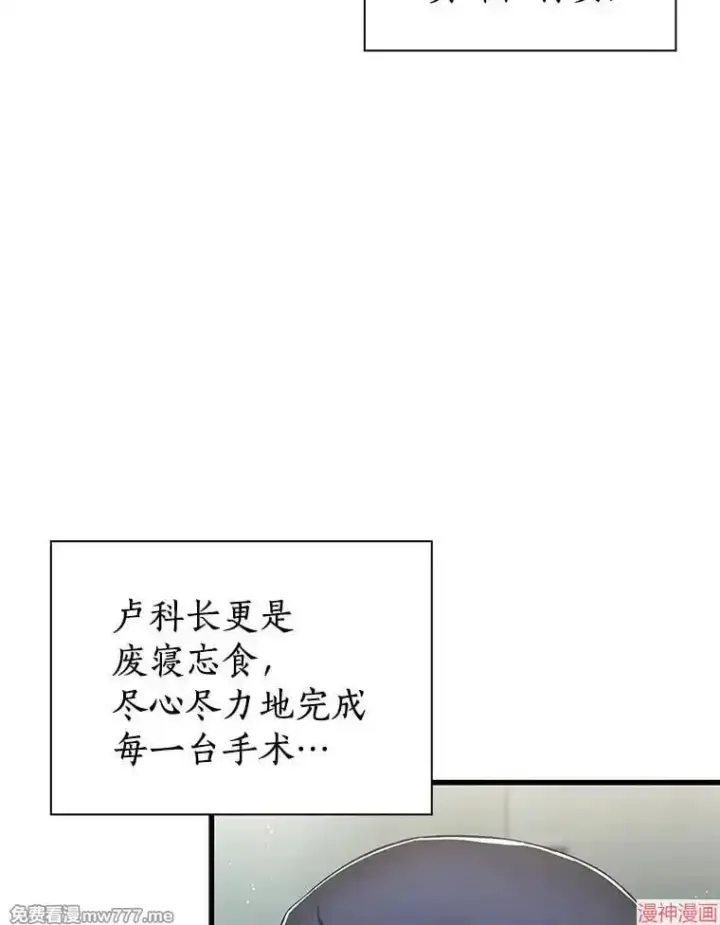 漫画《AI神医的诞生》第100话第43张图