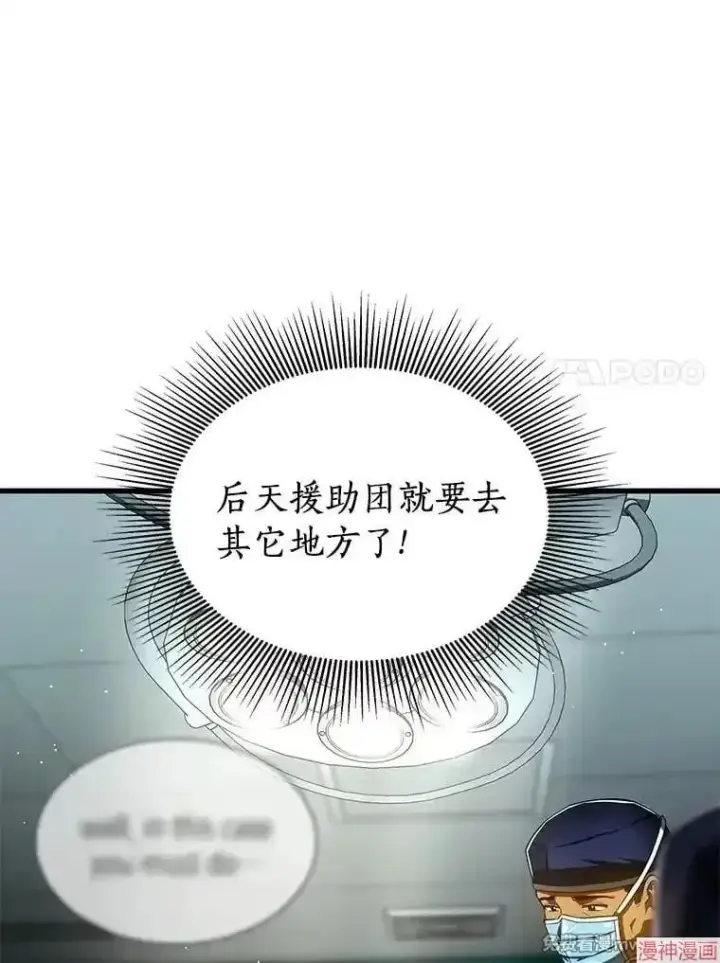 漫画《AI神医的诞生》第100话第48张图