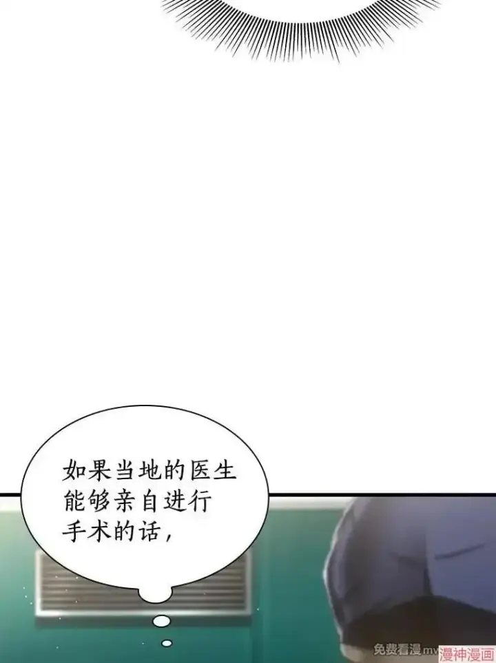漫画《AI神医的诞生》第100话第50张图