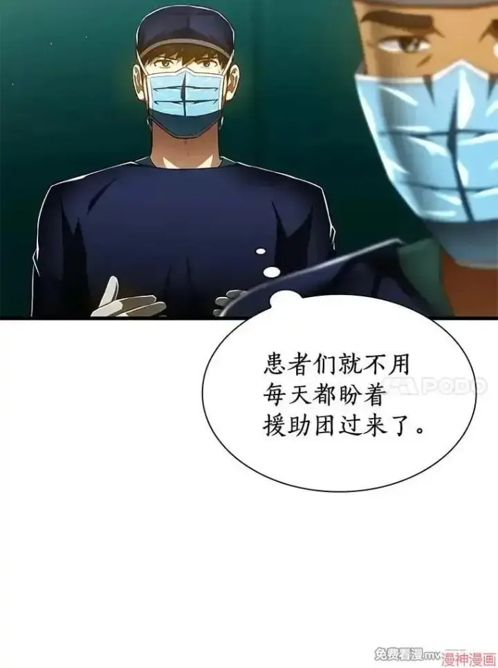 漫画《AI神医的诞生》第100话第51张图
