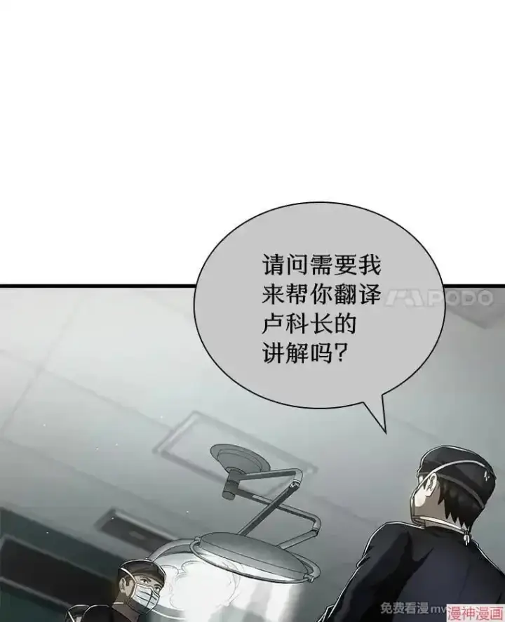 漫画《AI神医的诞生》第100话第61张图
