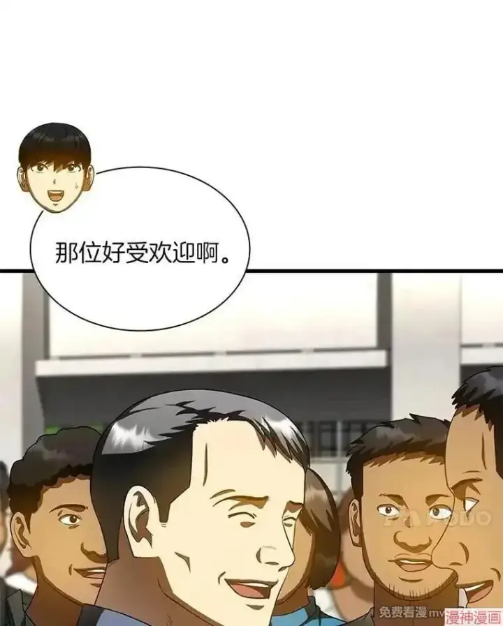 漫画《AI神医的诞生》第100话第7张图