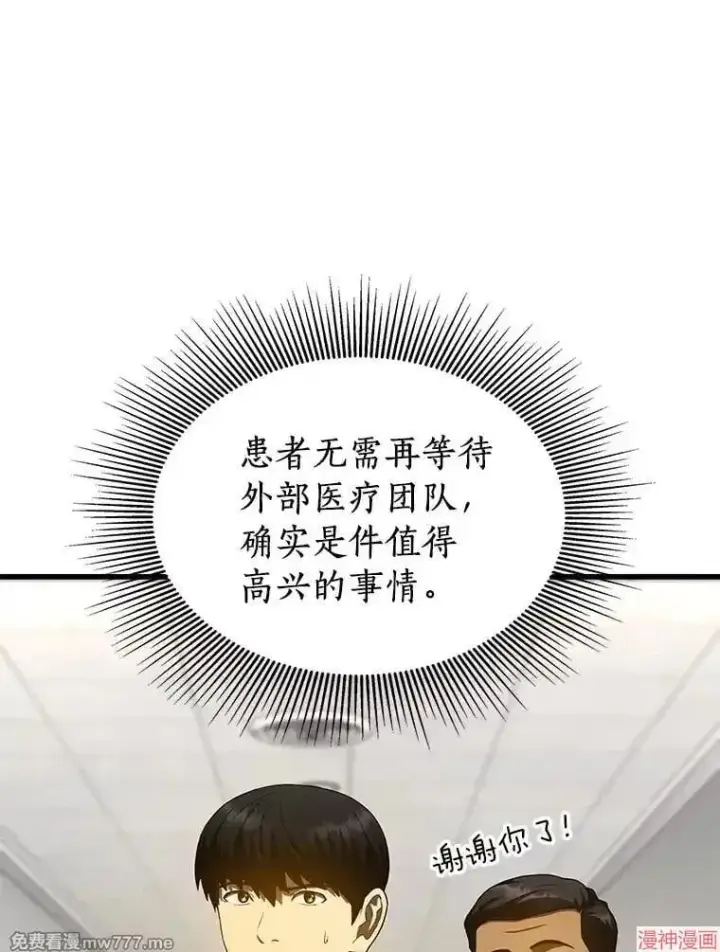 漫画《AI神医的诞生》第100话第70张图