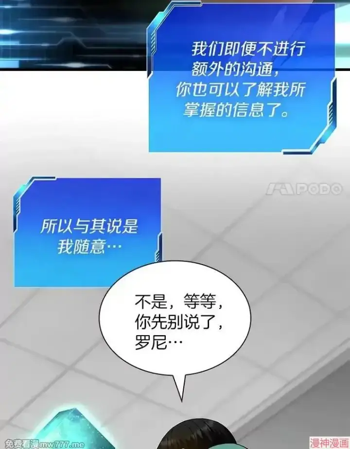 漫画《AI神医的诞生》第100话第88张图