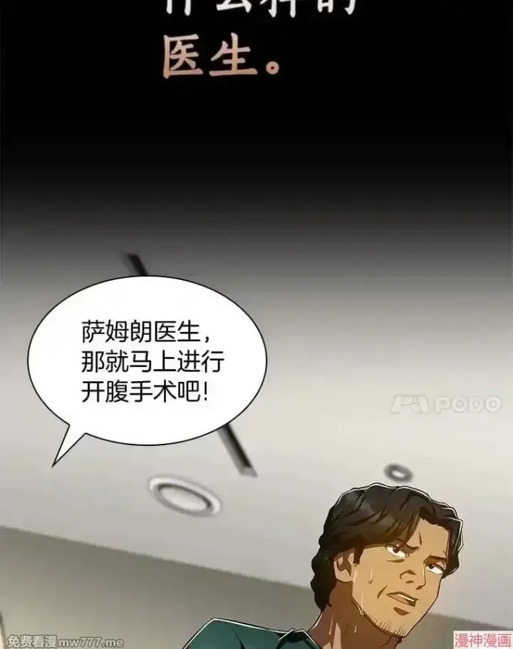 漫画《AI神医的诞生》第101话第102张图