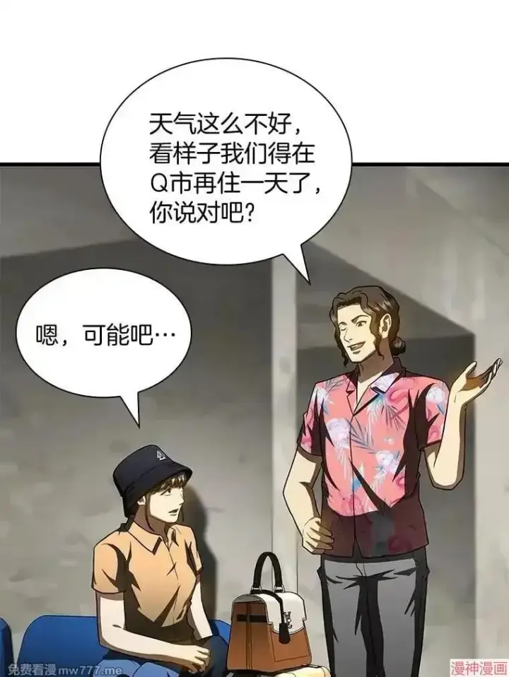 漫画《AI神医的诞生》第101话第11张图