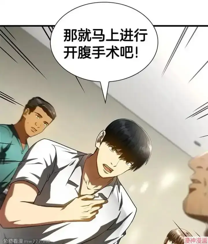 漫画《AI神医的诞生》第101话第110张图