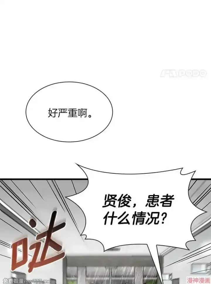 漫画《AI神医的诞生》第101话第24张图