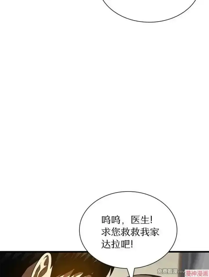 漫画《AI神医的诞生》第101话第40张图