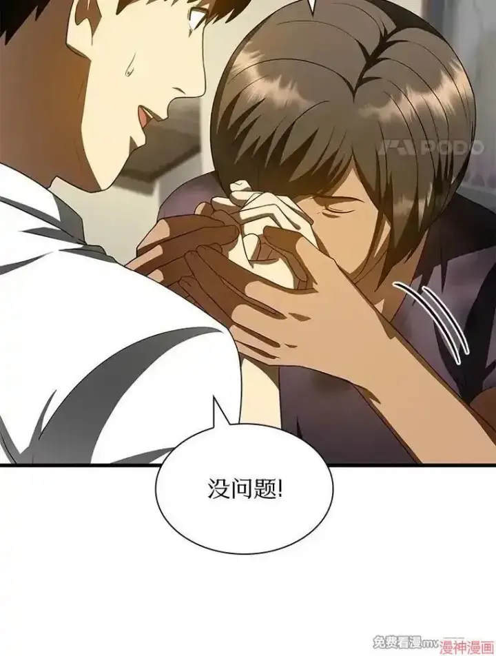 漫画《AI神医的诞生》第101话第41张图