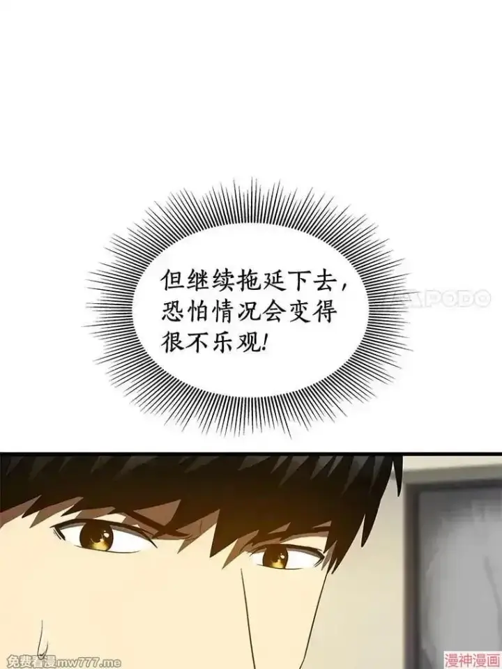 漫画《AI神医的诞生》第101话第44张图