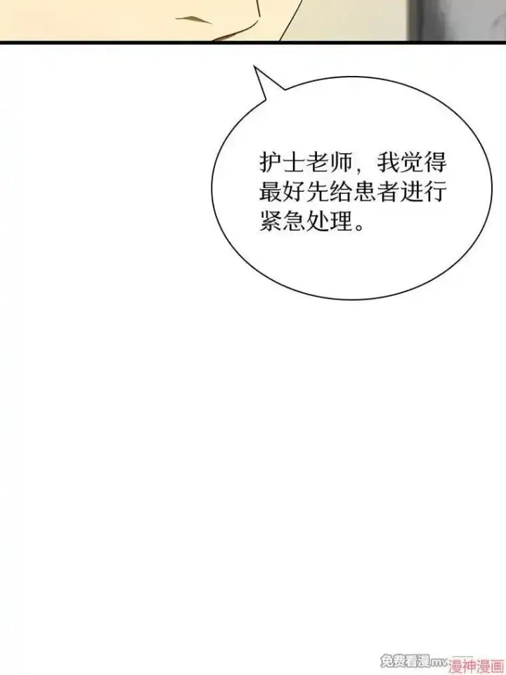 漫画《AI神医的诞生》第101话第45张图