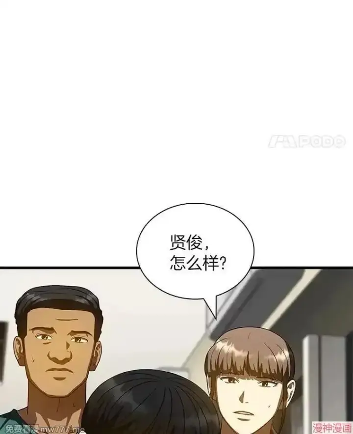漫画《AI神医的诞生》第101话第54张图