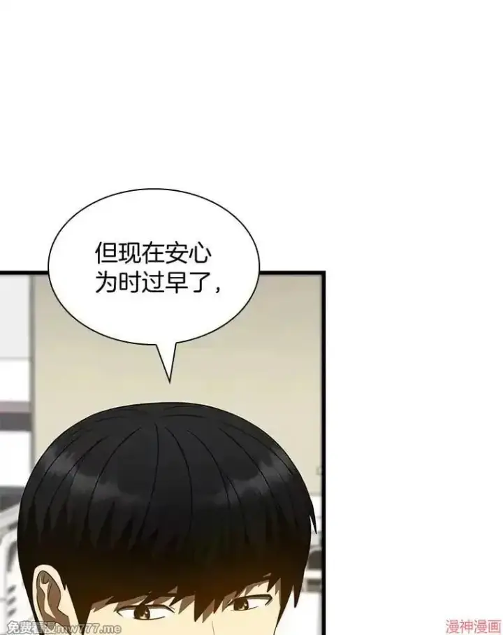 漫画《AI神医的诞生》第101话第60张图