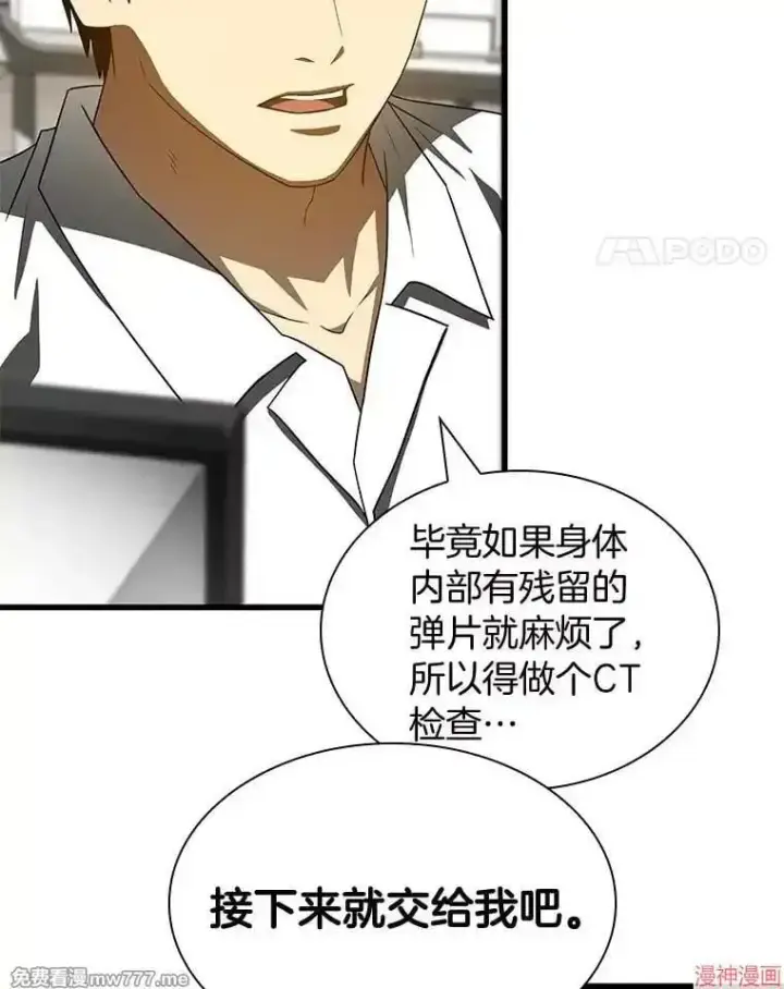 漫画《AI神医的诞生》第101话第61张图