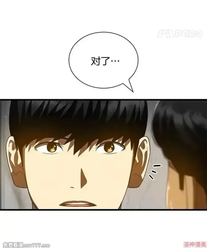 漫画《AI神医的诞生》第101话第68张图