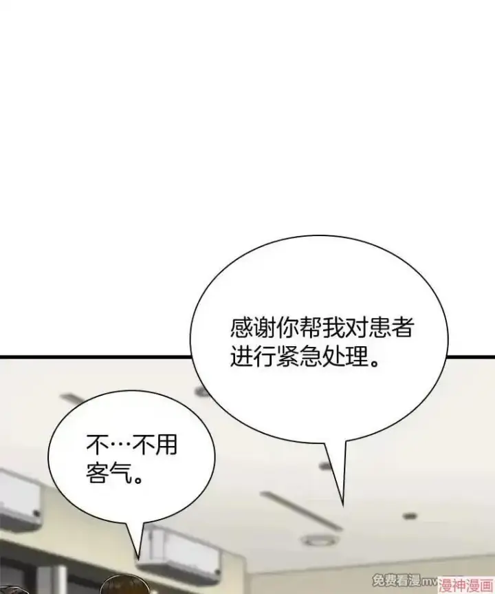 漫画《AI神医的诞生》第101话第69张图