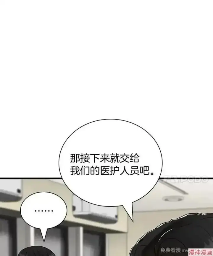 漫画《AI神医的诞生》第101话第71张图