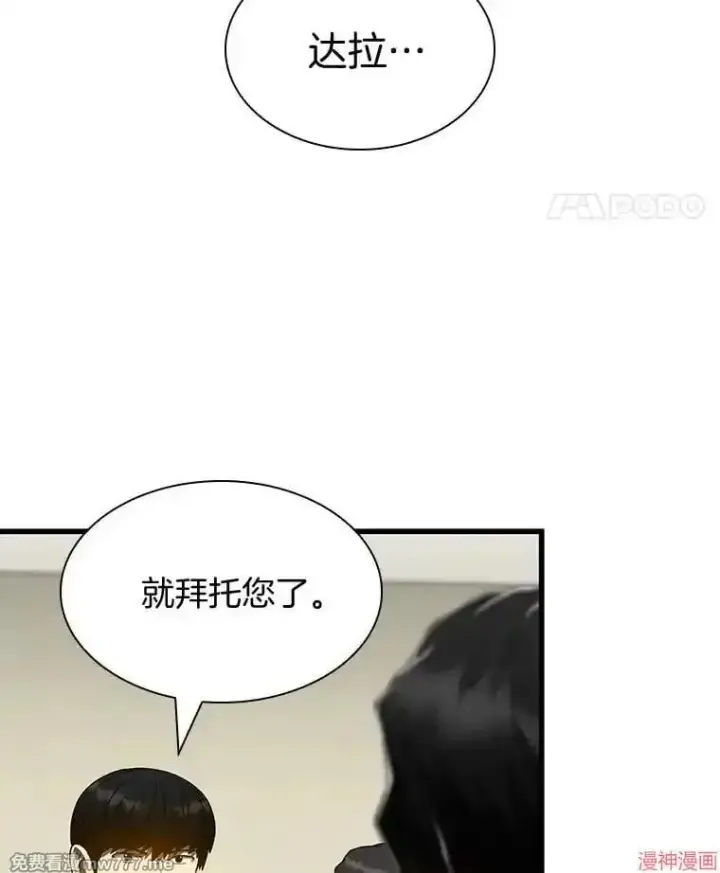 漫画《AI神医的诞生》第101话第75张图