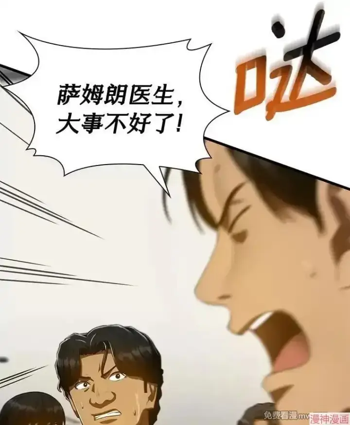 漫画《AI神医的诞生》第101话第79张图