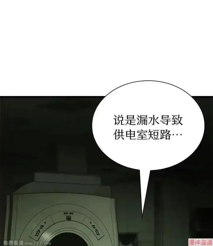 漫画《AI神医的诞生》第101话第81张图