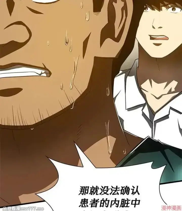 漫画《AI神医的诞生》第101话第84张图