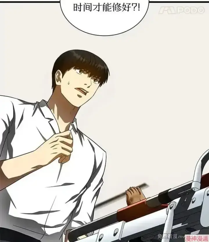漫画《AI神医的诞生》第101话第86张图