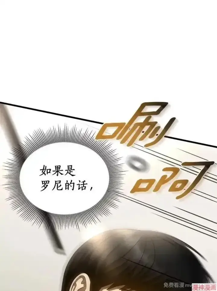 漫画《AI神医的诞生》第101话第88张图