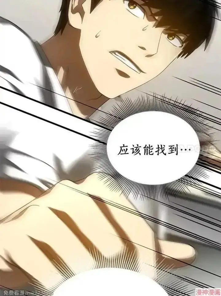漫画《AI神医的诞生》第101话第89张图