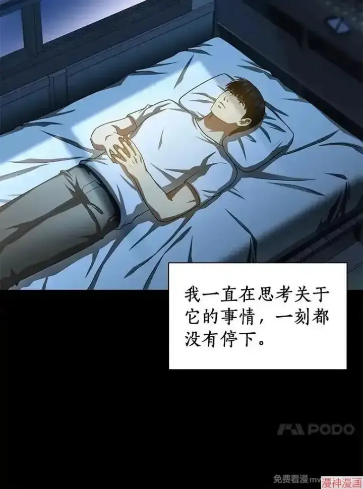 漫画《AI神医的诞生》第101话第95张图