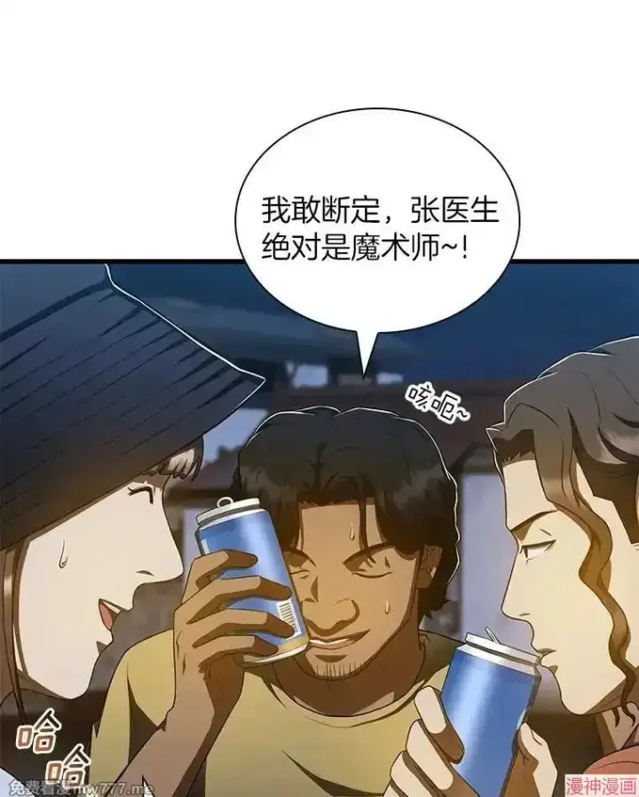 漫画《AI神医的诞生》第102话第13张图