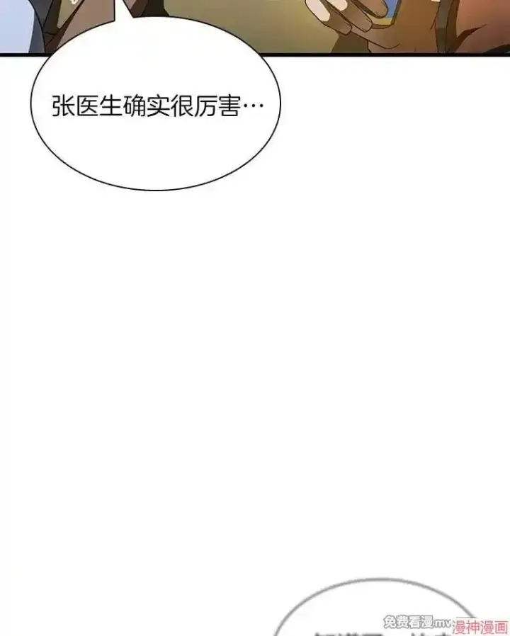 漫画《AI神医的诞生》第102话第14张图