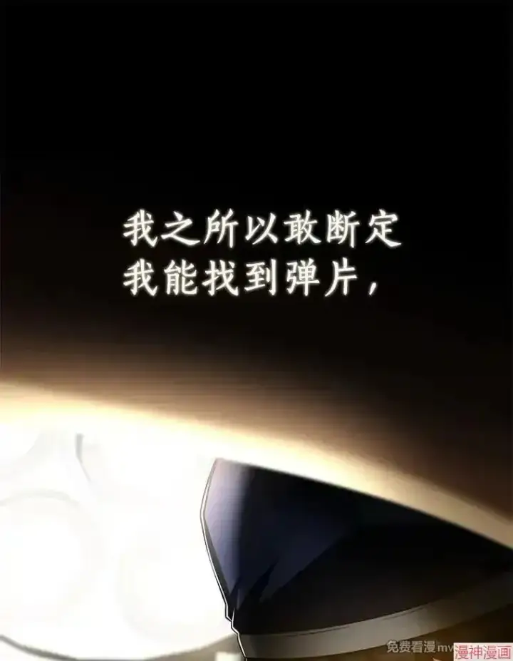漫画《AI神医的诞生》第102话第25张图