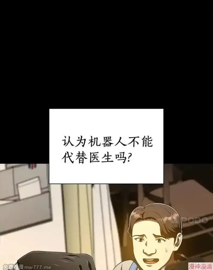 漫画《AI神医的诞生》第102话第67张图