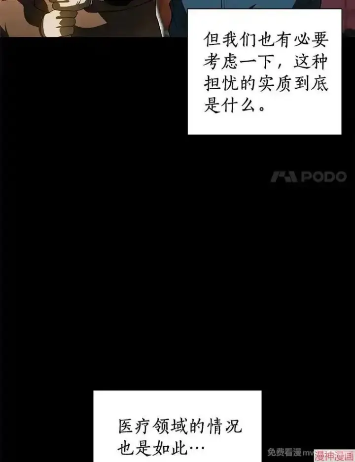漫画《AI神医的诞生》第102话第81张图