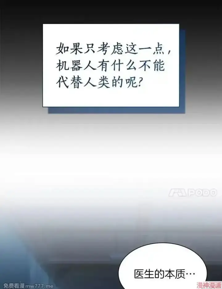 漫画《AI神医的诞生》第102话第84张图