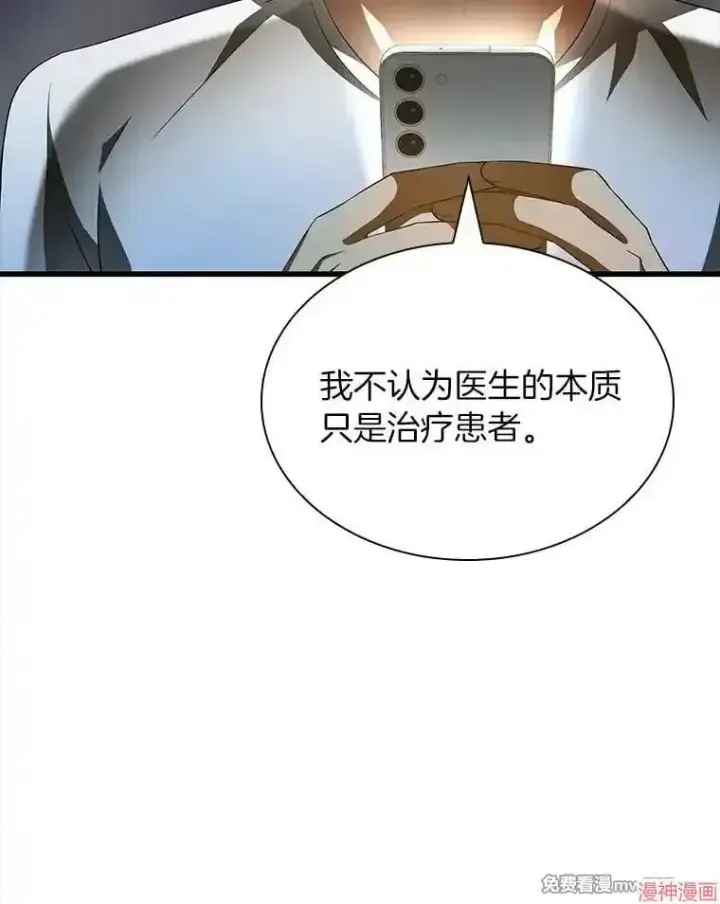 漫画《AI神医的诞生》第102话第87张图