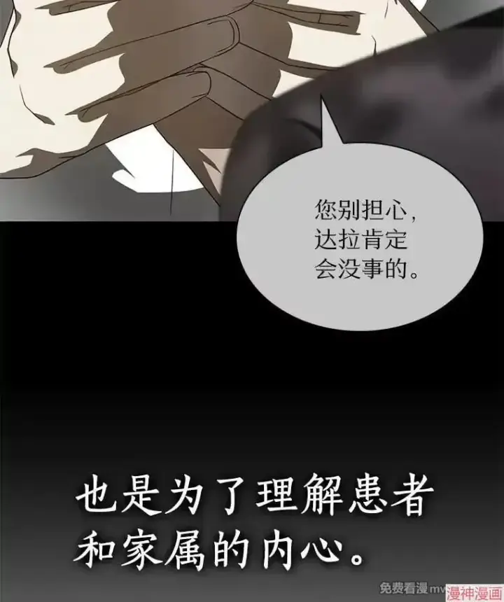 漫画《AI神医的诞生》第102话第96张图
