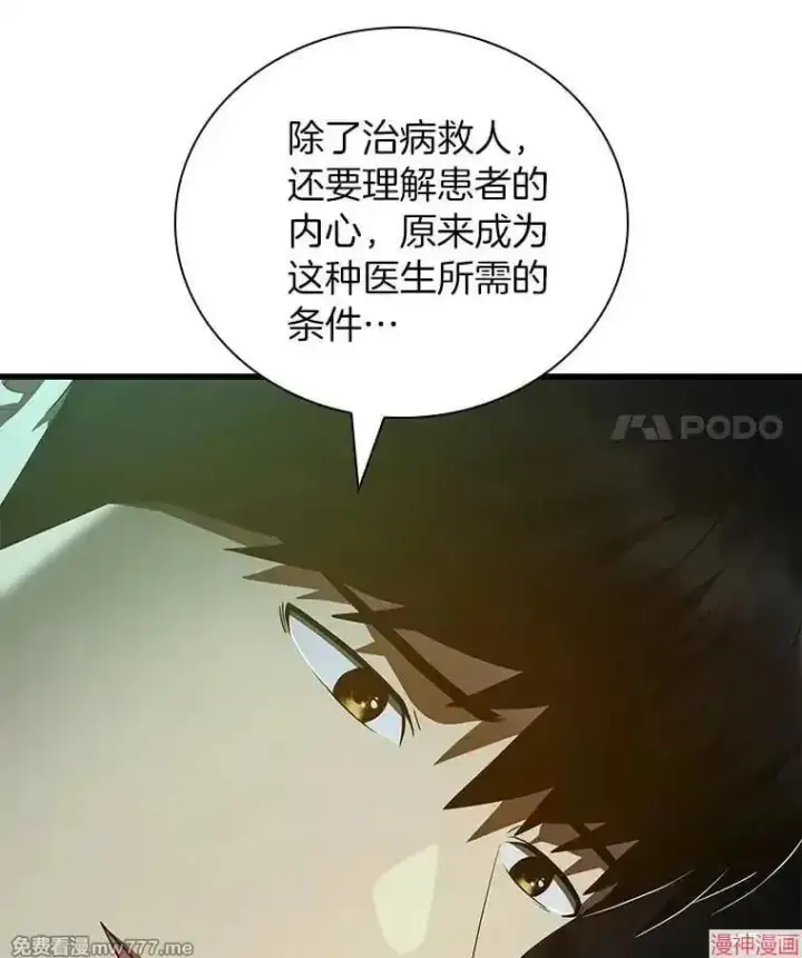 漫画《AI神医的诞生》第102话第98张图