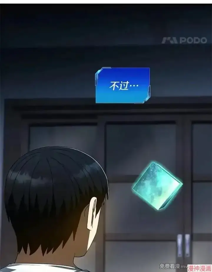 漫画《AI神医的诞生》第103话第11张图