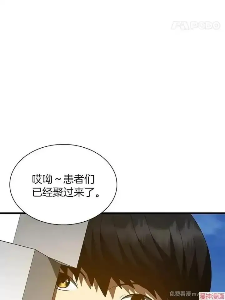 漫画《AI神医的诞生》第103话第110张图