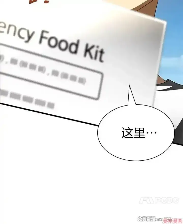漫画《AI神医的诞生》第103话第116张图