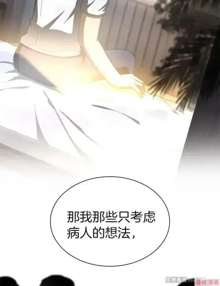 漫画《AI神医的诞生》第103话第25张图