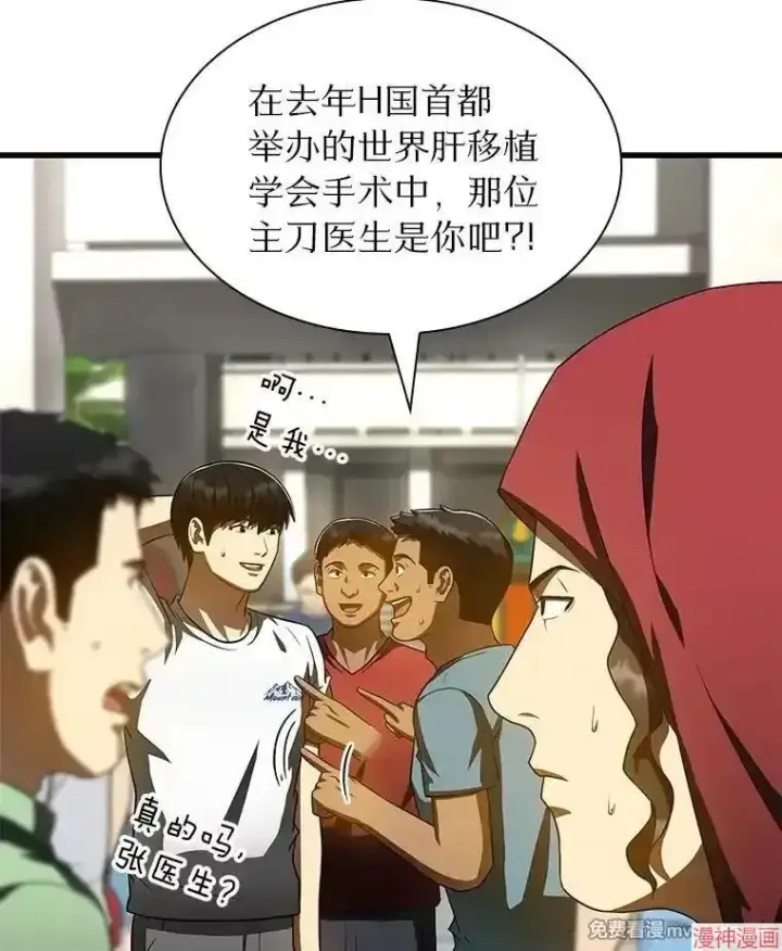 漫画《AI神医的诞生》第103话第57张图