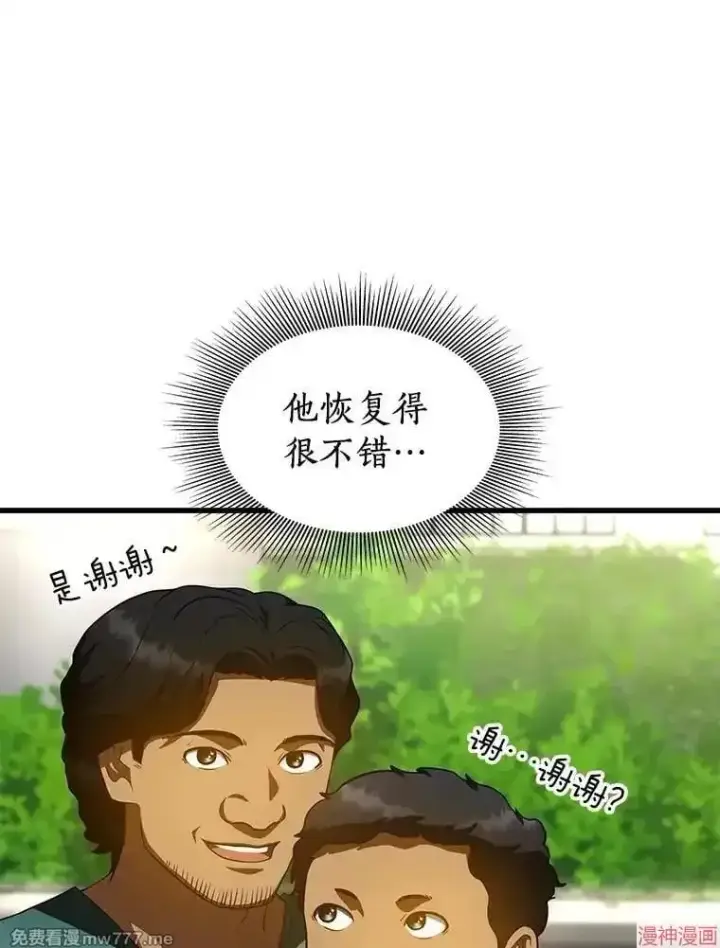 漫画《AI神医的诞生》第103话第67张图