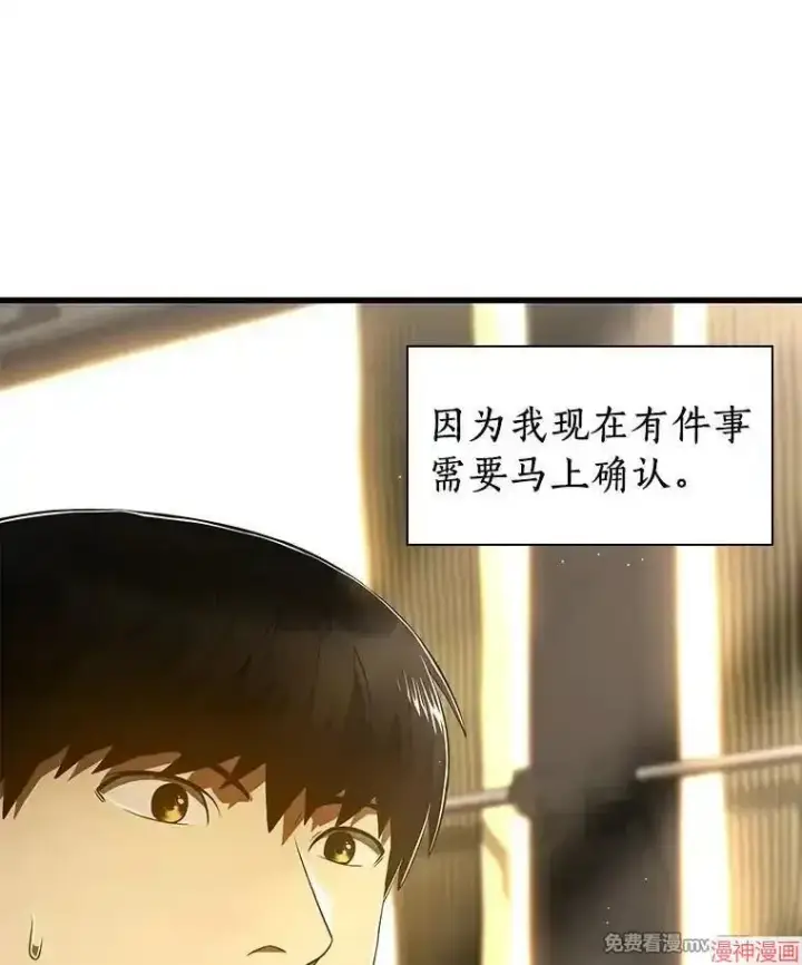 漫画《AI神医的诞生》第103话第81张图